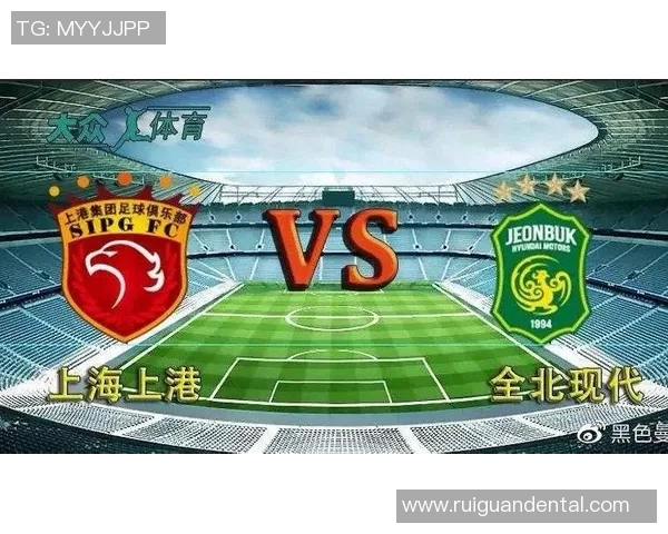 全北现代与上海上港对决分析战术布局与球员表现探讨
